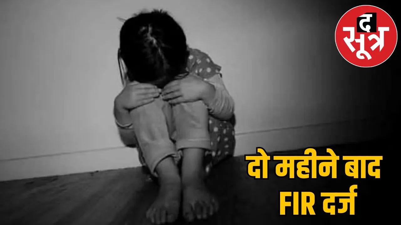 FIR registered case sexual abuse girl DPS bhilai