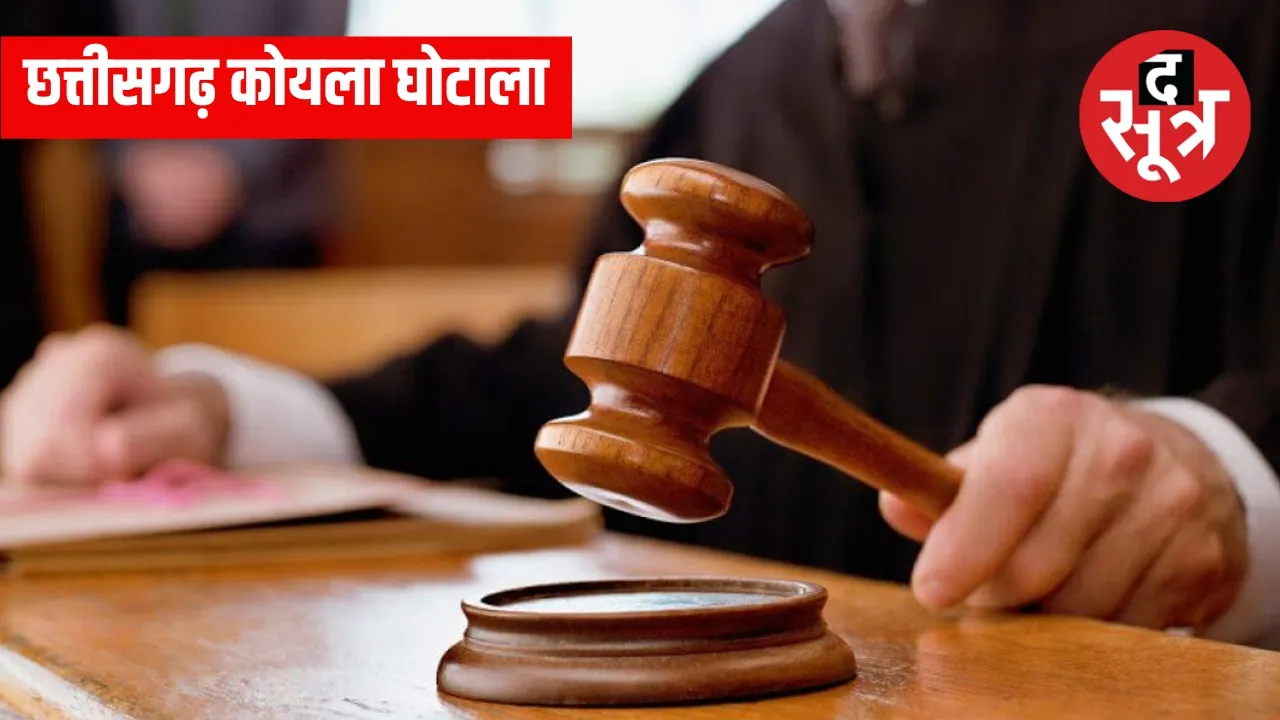 छत्तीसगढ़ कोयला घोटाला