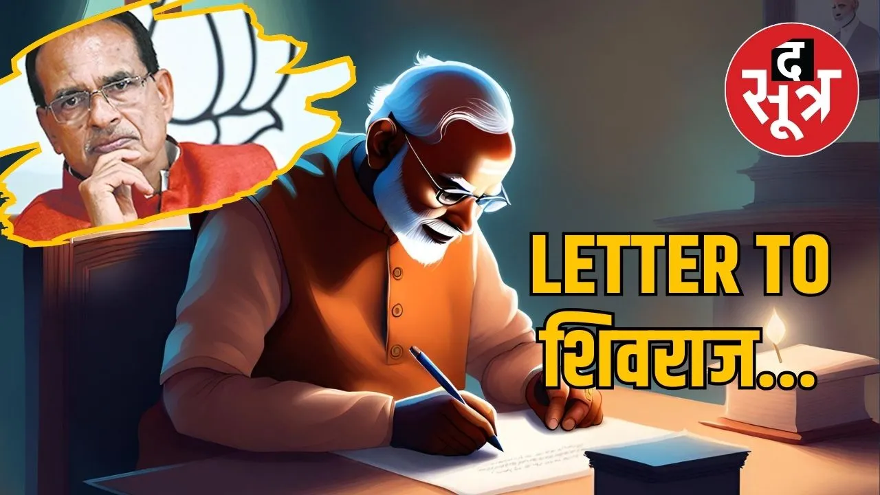 PM WROTE LETTER TO SHIVRAJ