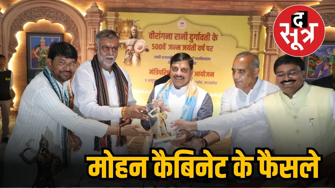 मोहन कैबिनेट के फैसले 