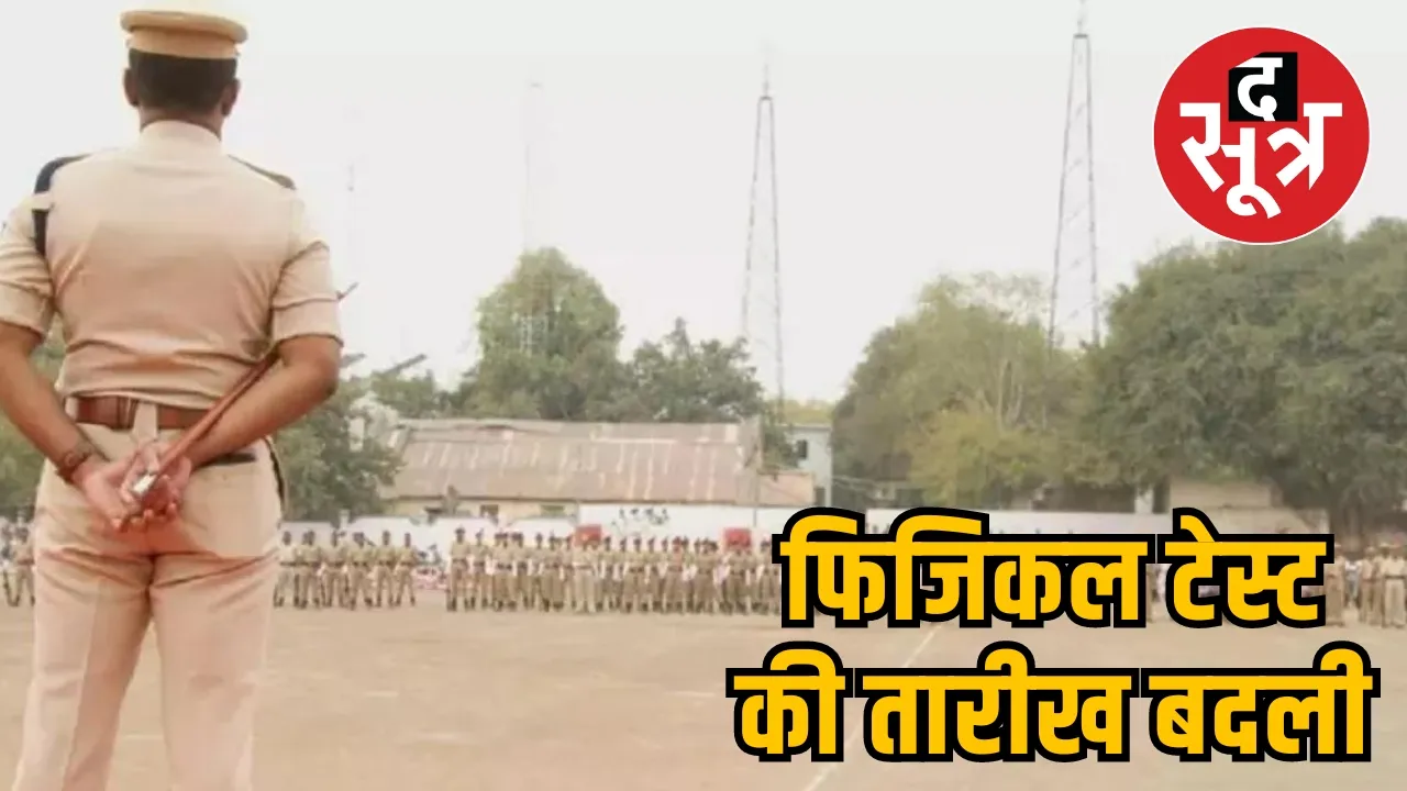 Madhya Pradesh Police Constable Recruitment