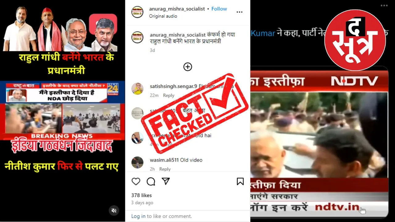 नीतीश कुमार वायरल वीडियो