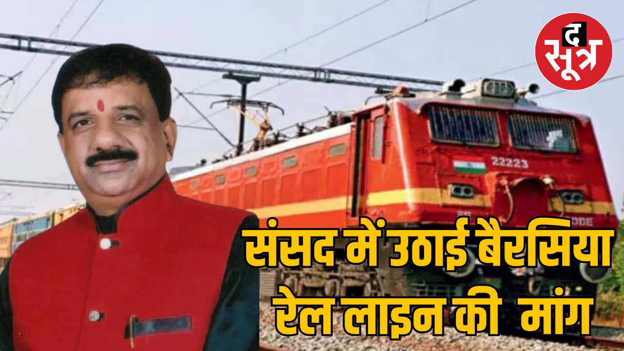 Bhopal MP Alok Sharma raised the issue Berasia railway line Parliament 