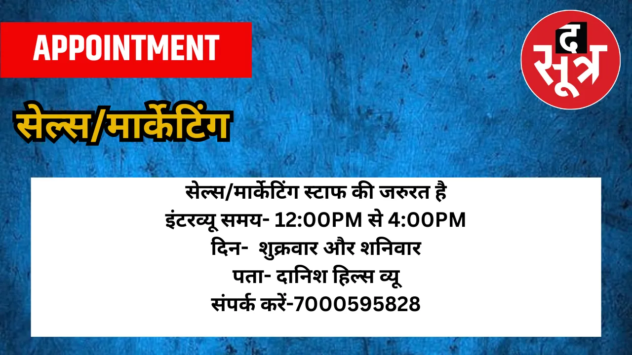 सेल्स मार्केटिंग