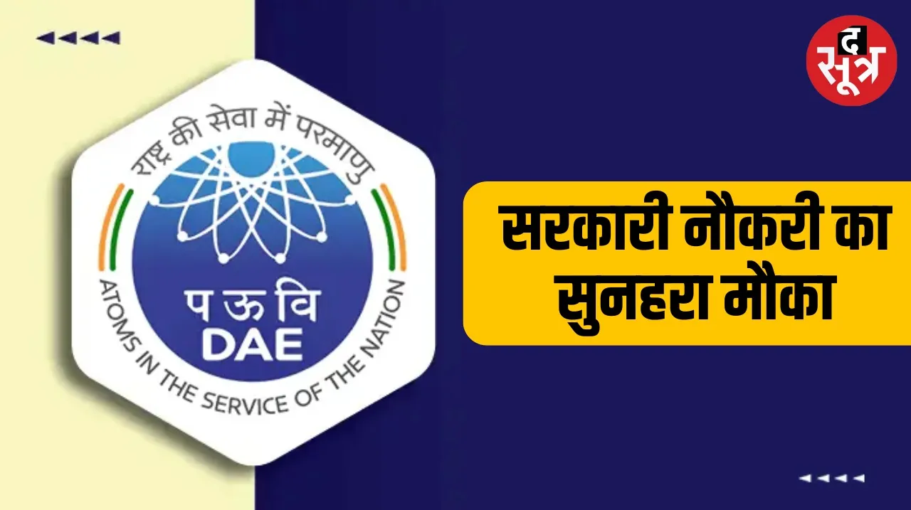 Recruitment for 24 posts in Department of Atomic Energy