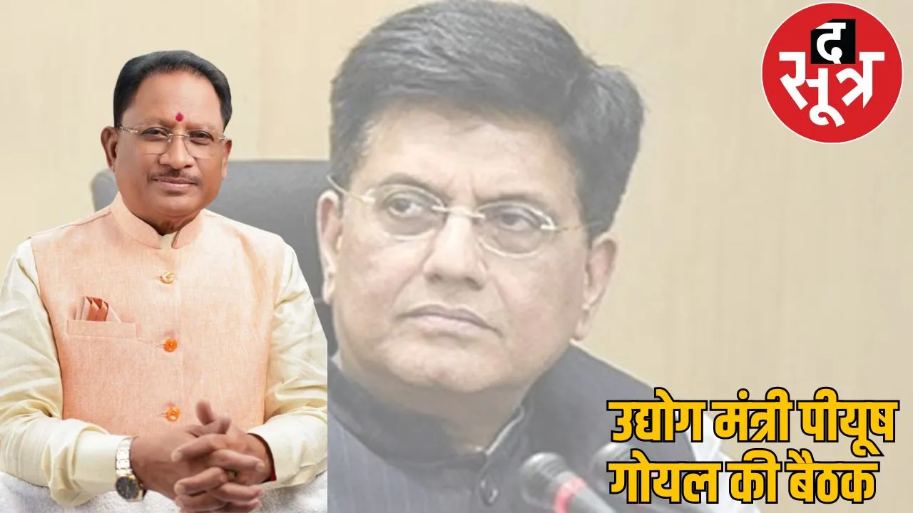 Piyush Goyal called meeting CM Sai attend