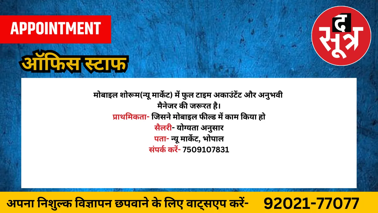 ऑफिस स्टाफ