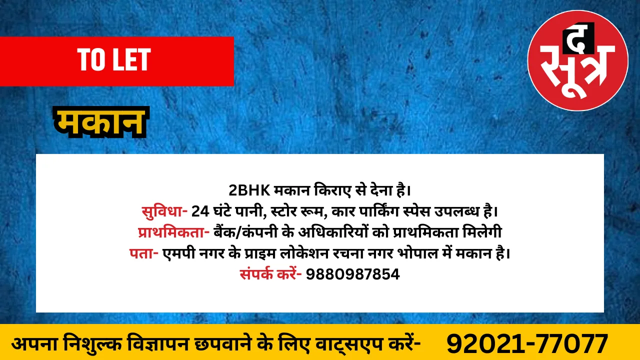 मकान किराए से देना है