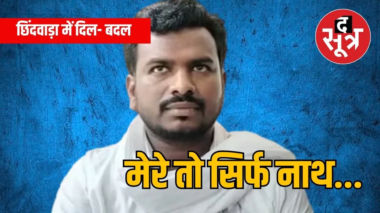 CHHINDWARA MAYOR 