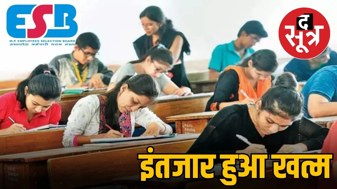 ईएसबी भर्ती परीक्षा