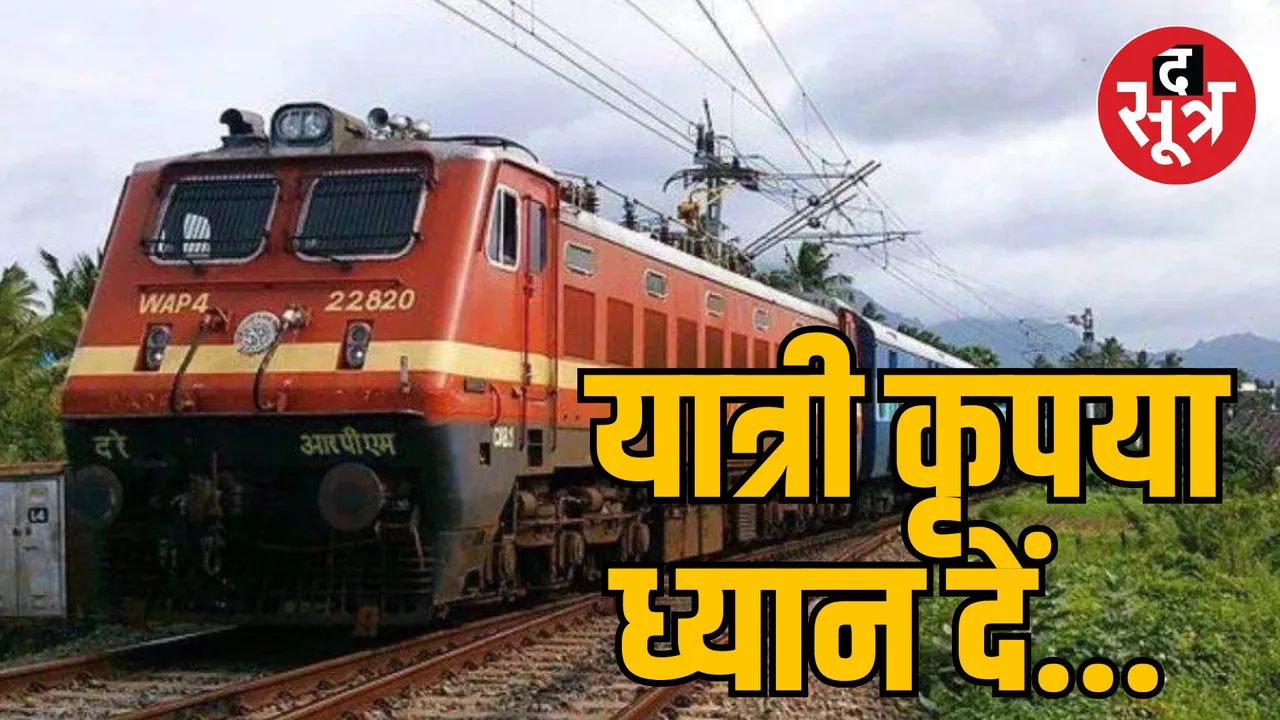 Bhopal Railway News Jabalpur Amravati Express Cancelled