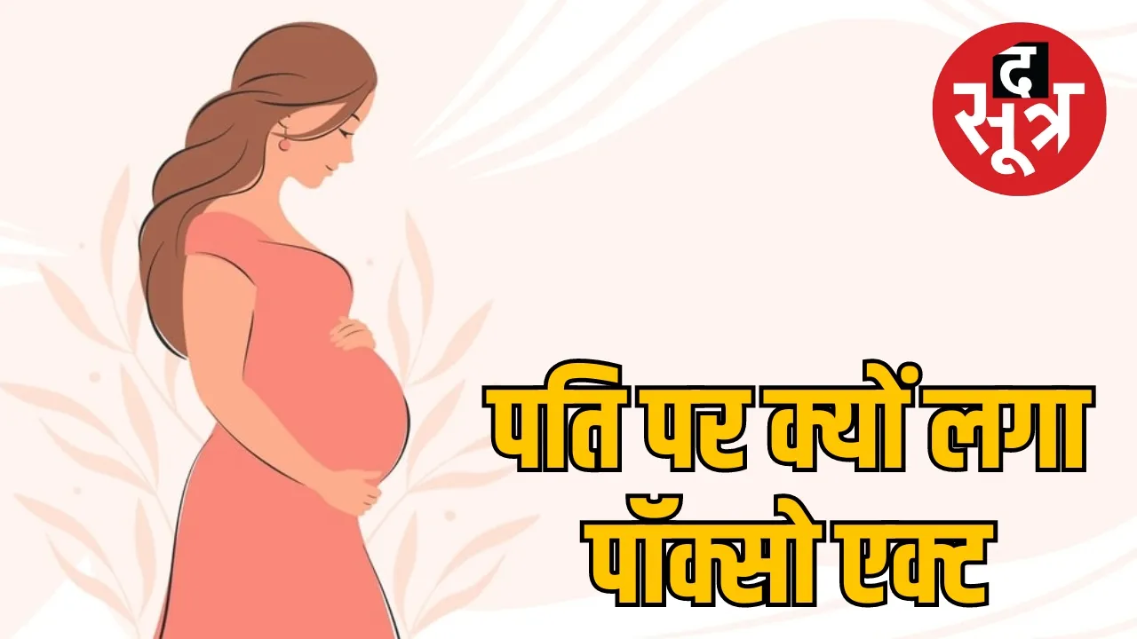  POCSO Act