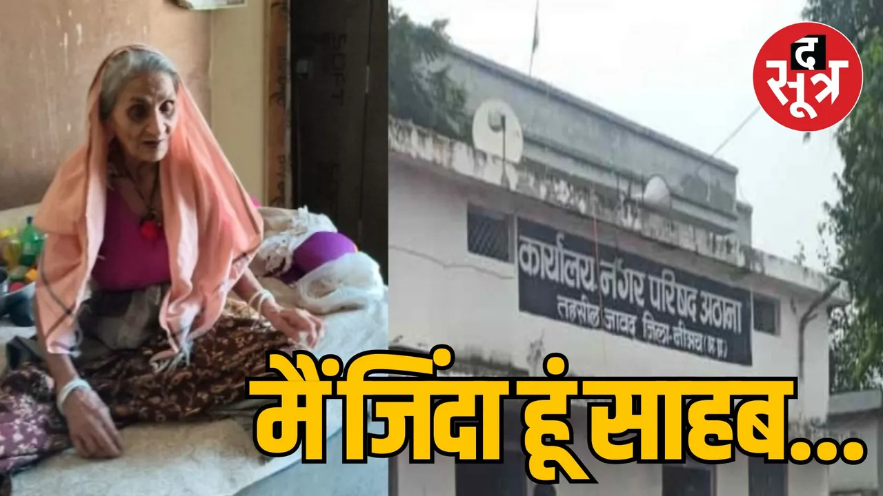 Neemuch Athana Municipal Council