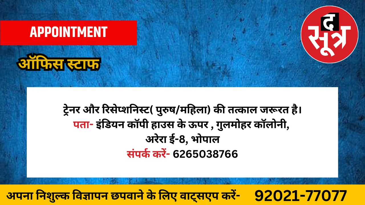 ऑफिस स्टाफ
