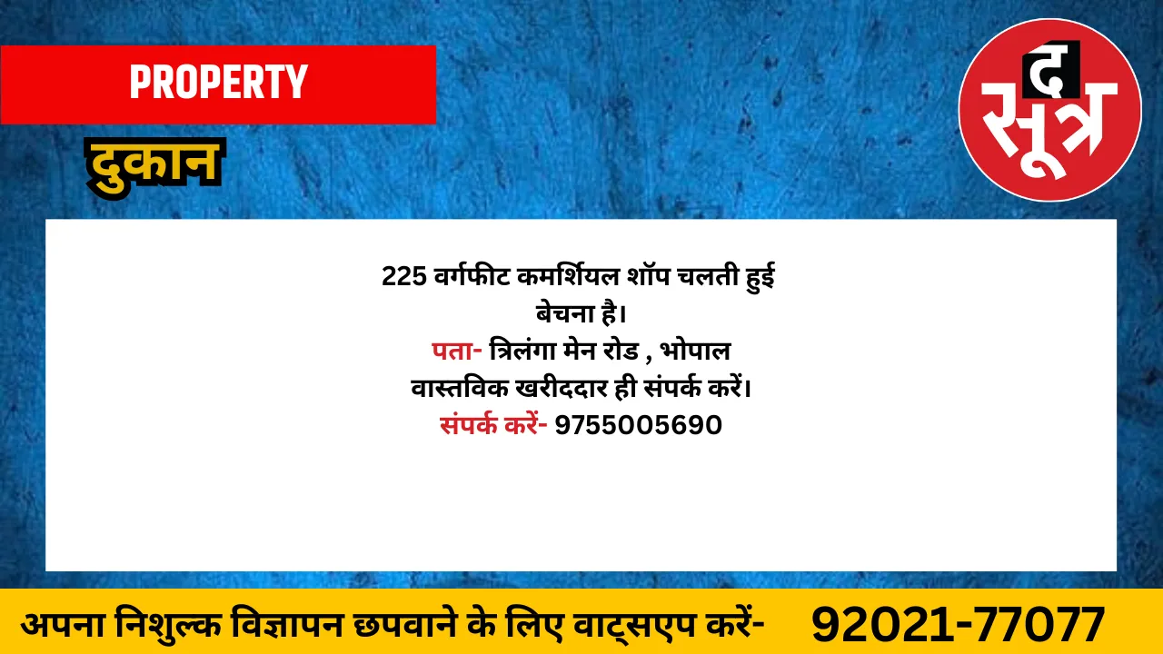 दुकान बेचना है