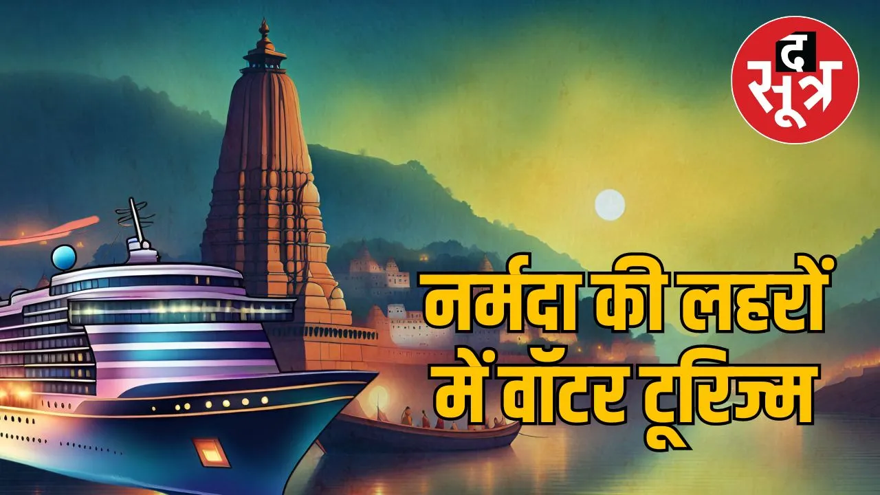 WATER TOURISM IN OMKARESHWAR