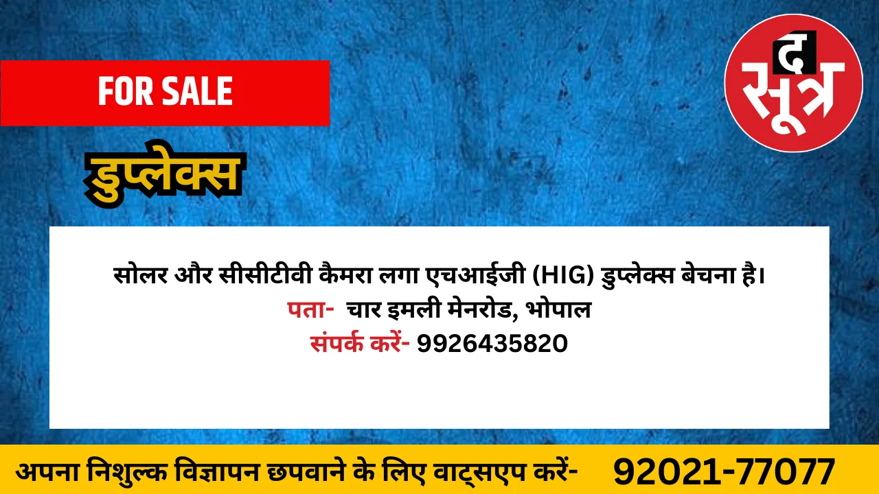 डुप्लेक्स बेचना है