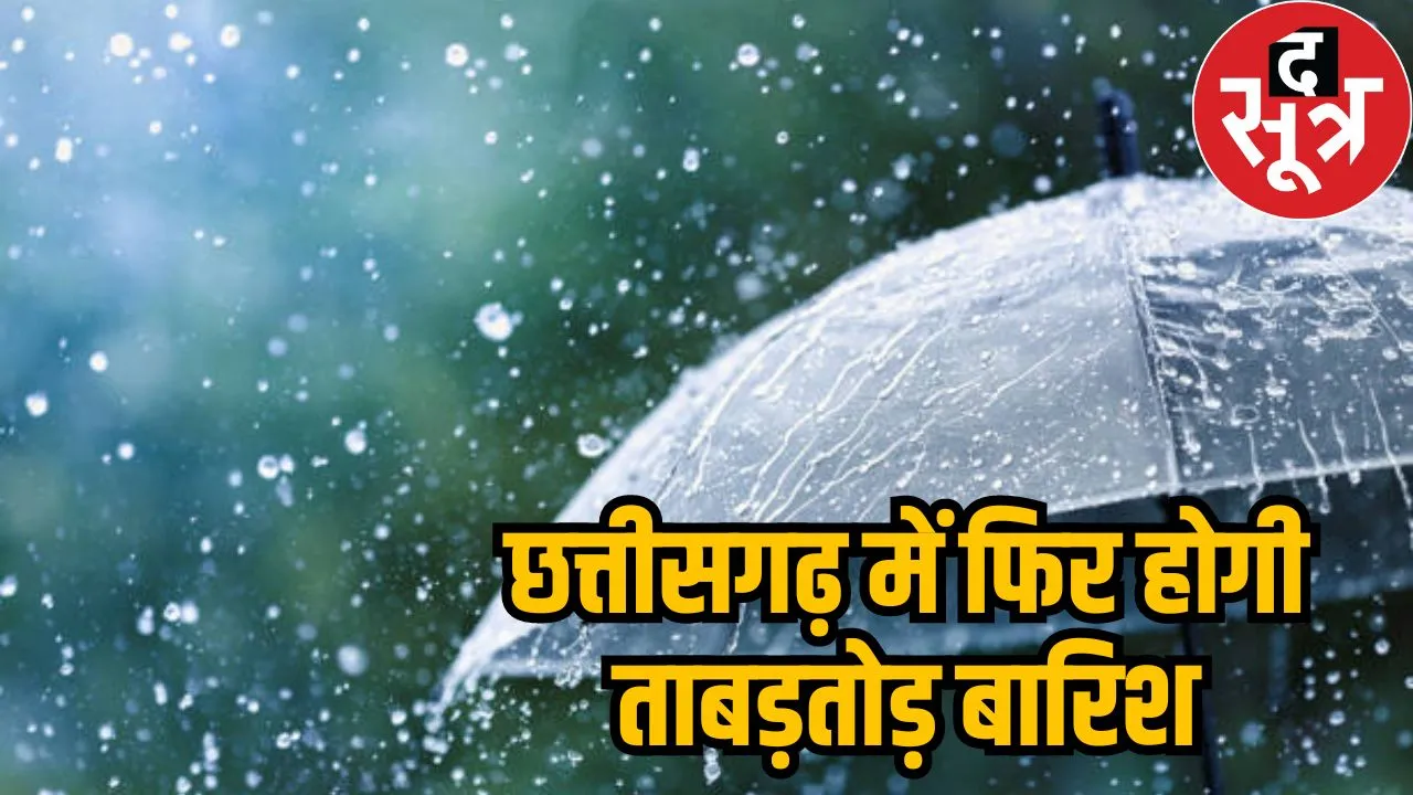 Good rain expected in Chhattisgarh from today
