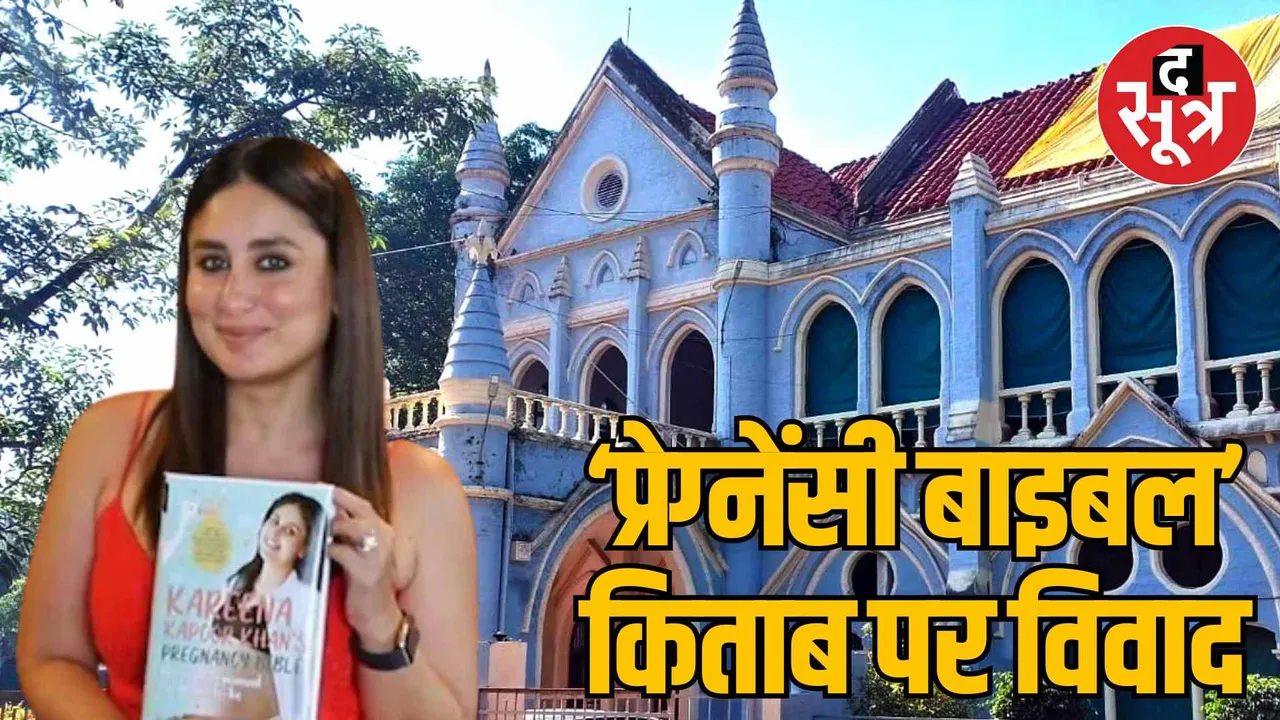 Controversy over actress Kareena Kapoor book Pregnancy Bible