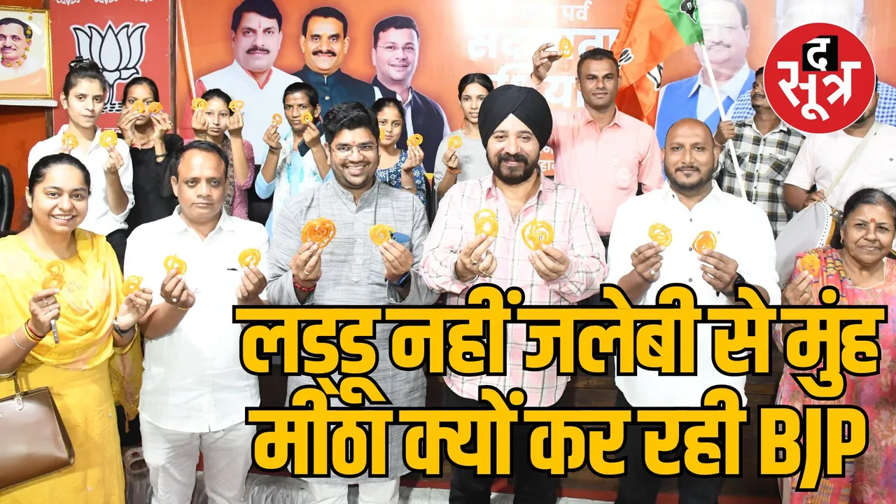 MP Indore celebrated BJP victory Haryana Assembly elections eating Jalebi distributed