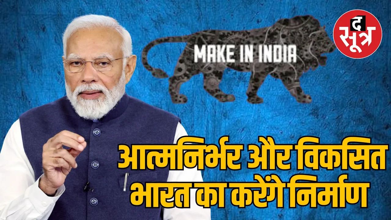 Make in India PM Modi