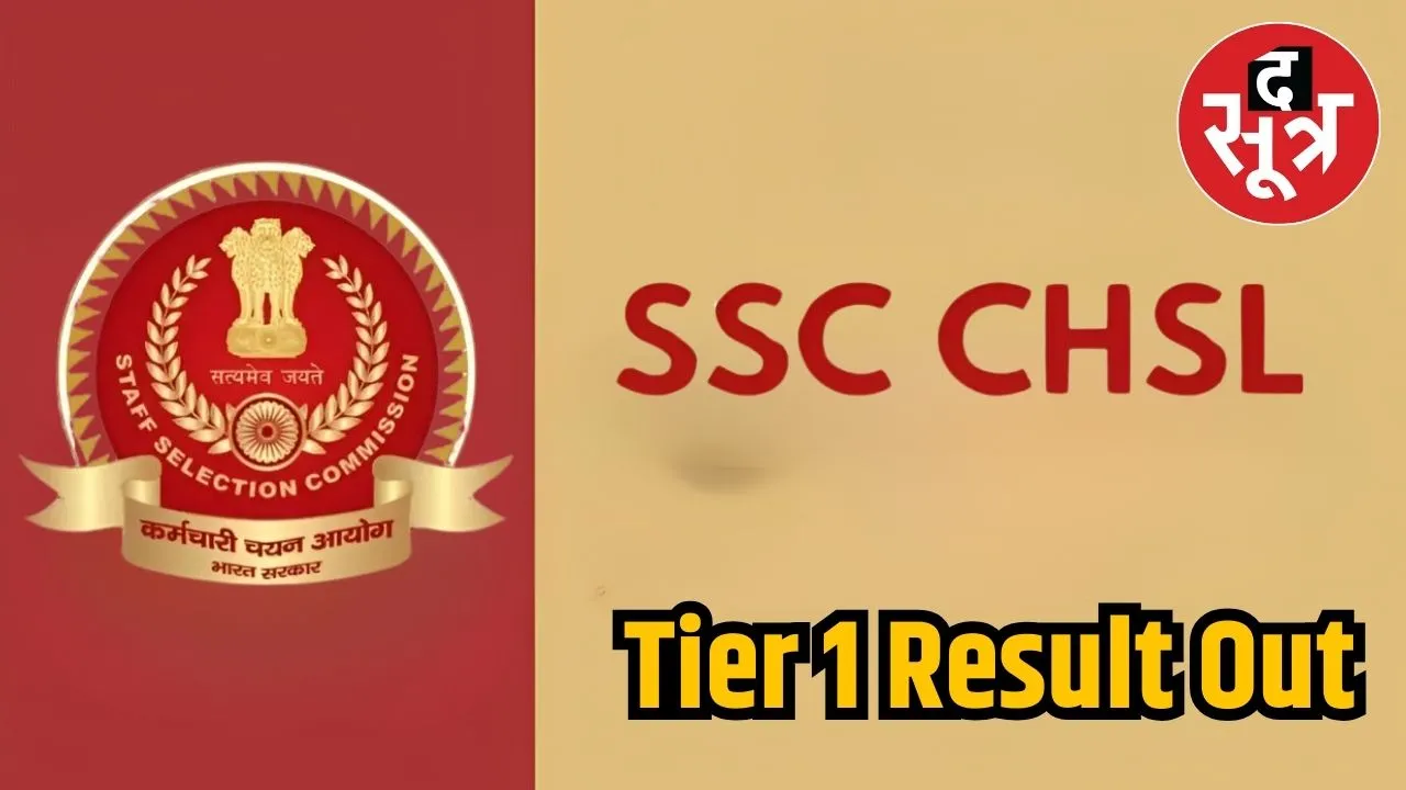 Tier 1 Result Out
