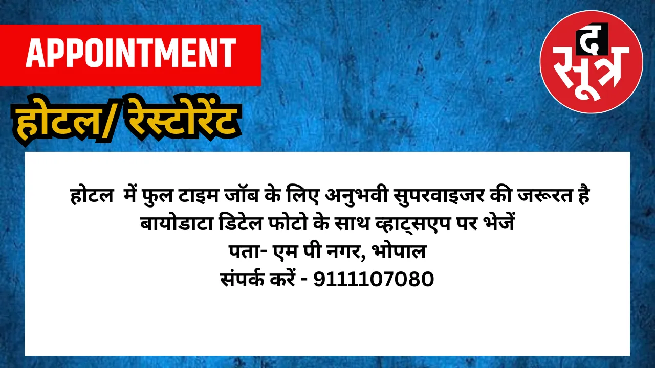 होटल रेस्टोरेट 