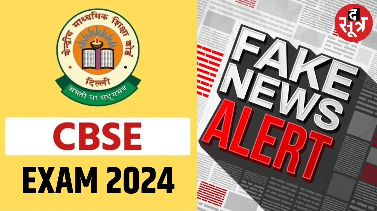cbse warning fake news