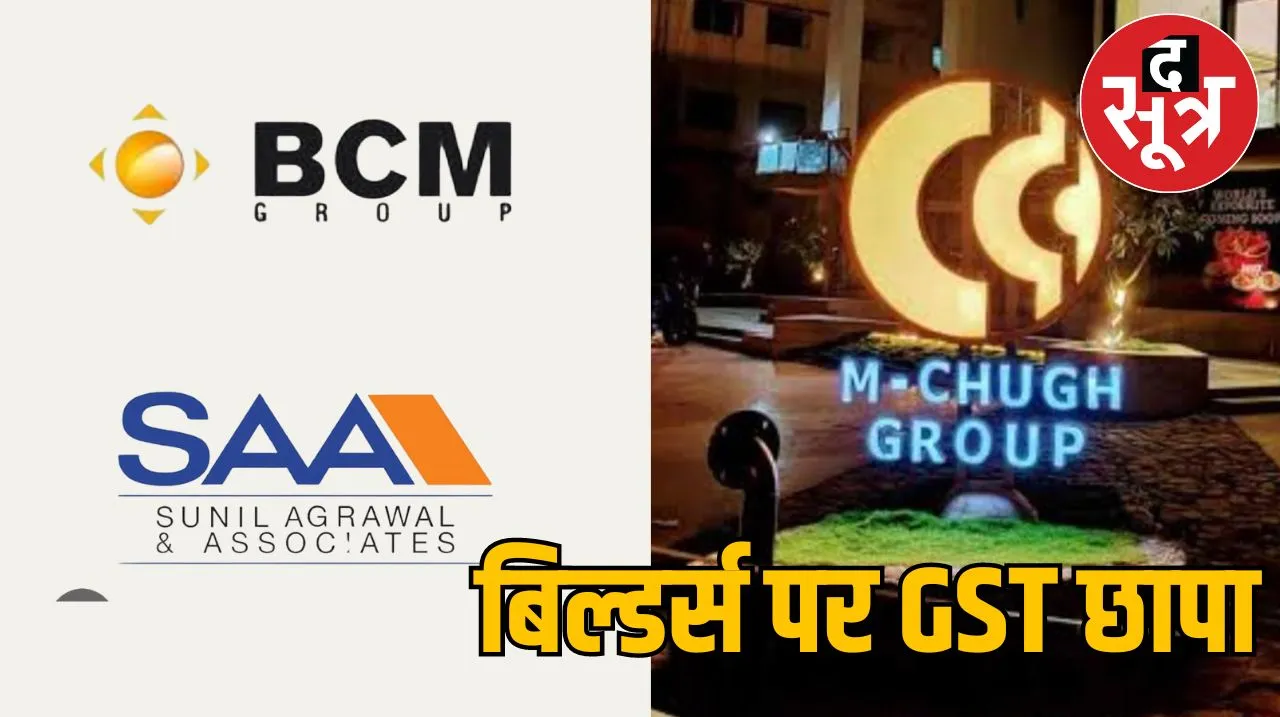 बिल्डर्स पर GST छापा