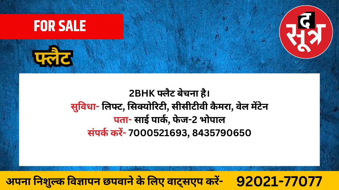 फ्लैट बेचना है