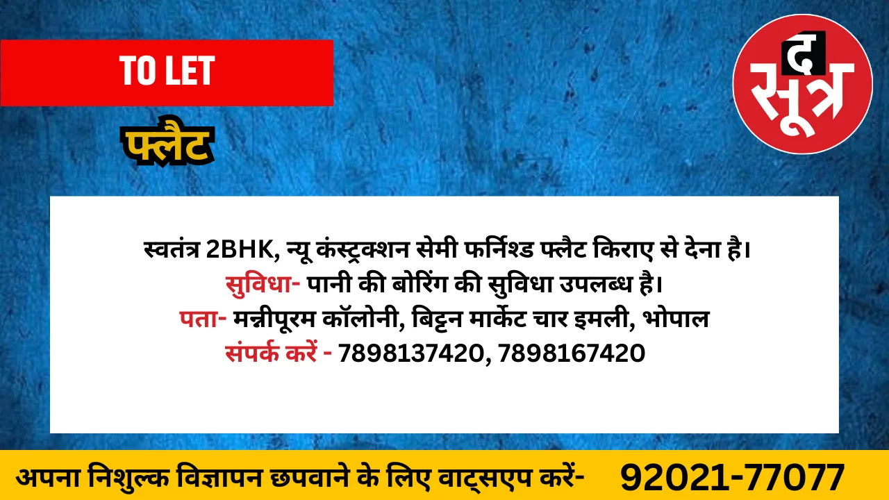 फ्लैट किराए से देना है