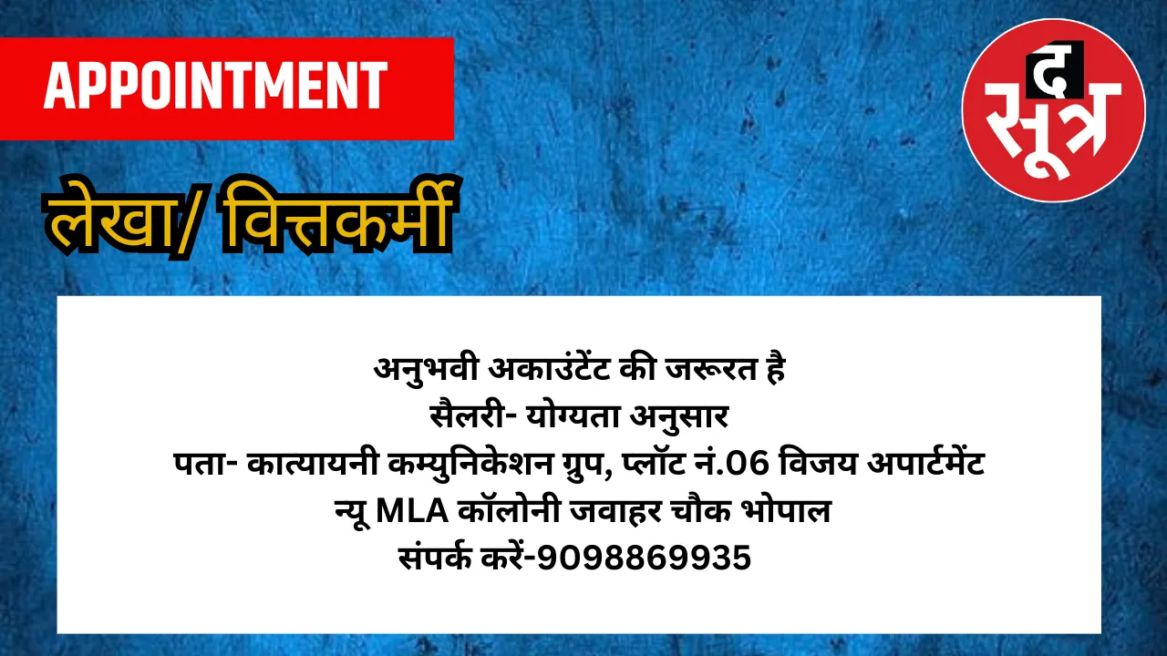 लेखा/ वित्तकर्मी