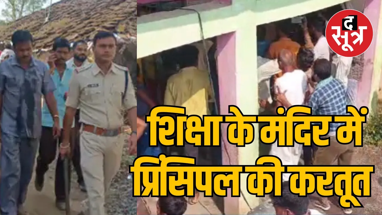 MP Raisen schoolgirl molestation case accused principal arrested