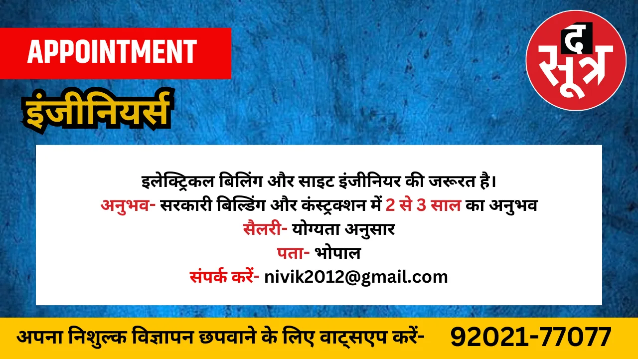 इंजीनियर्स