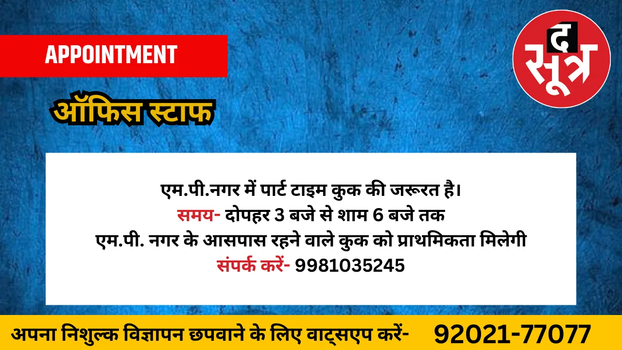 ऑफिस स्टाफ