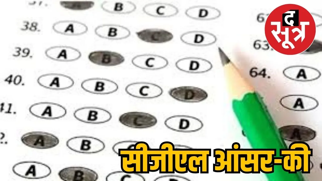 सीजीएल आंसर-की