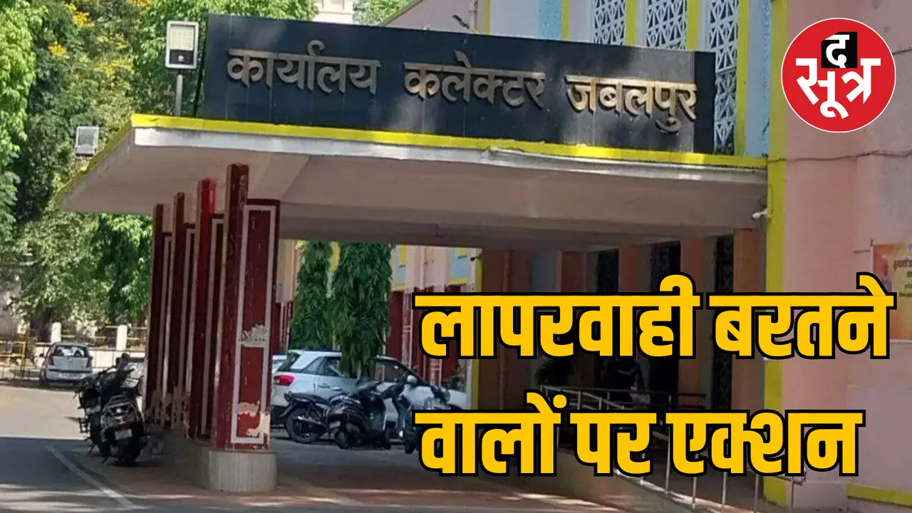 MP Jabalpur 7 Patwari suspended Revenue Minister Karan Singh Verma