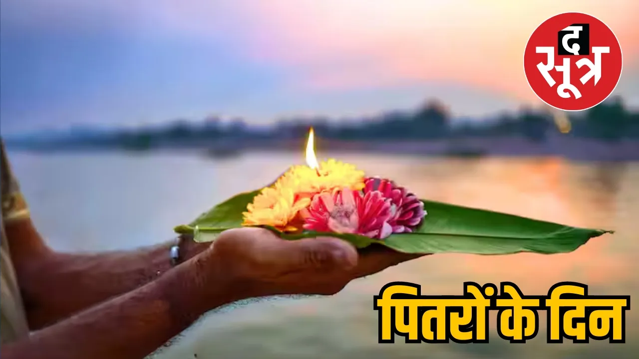 Pitru Paksha 2024: