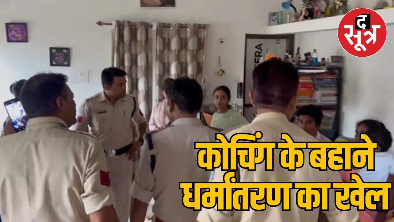 MP Betul Coaching Center children religious Conversion case