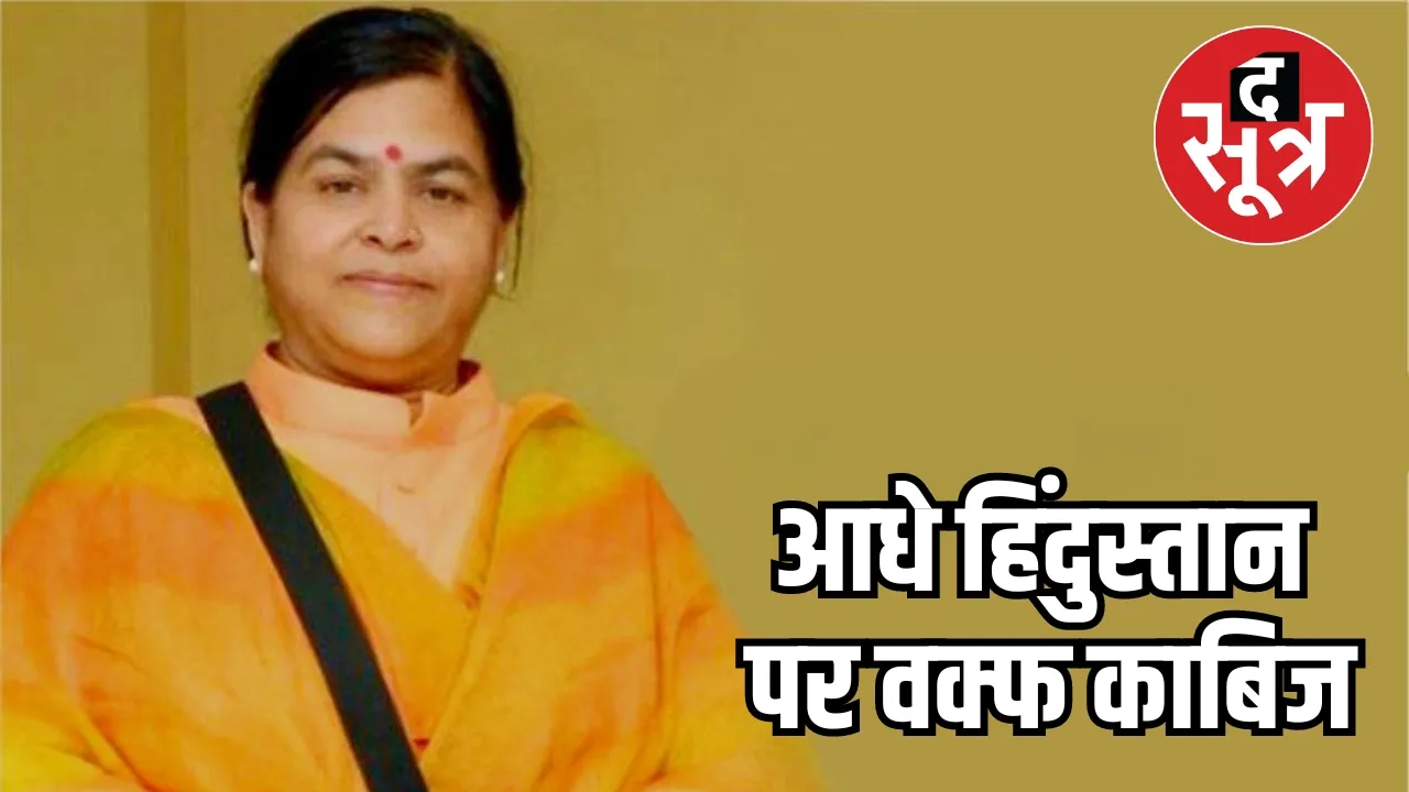 usha thakur waqf board statement