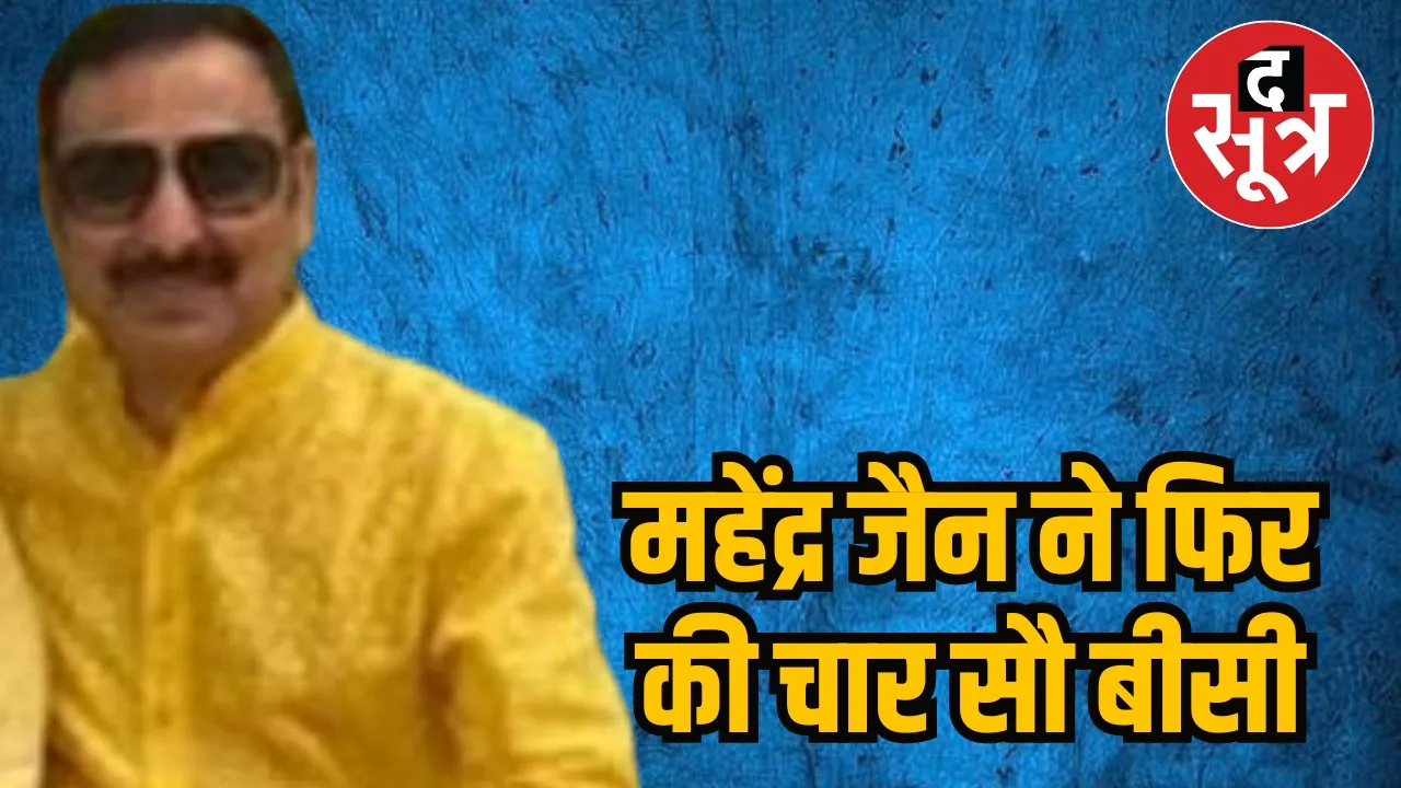 land mafia Mahendra Jain