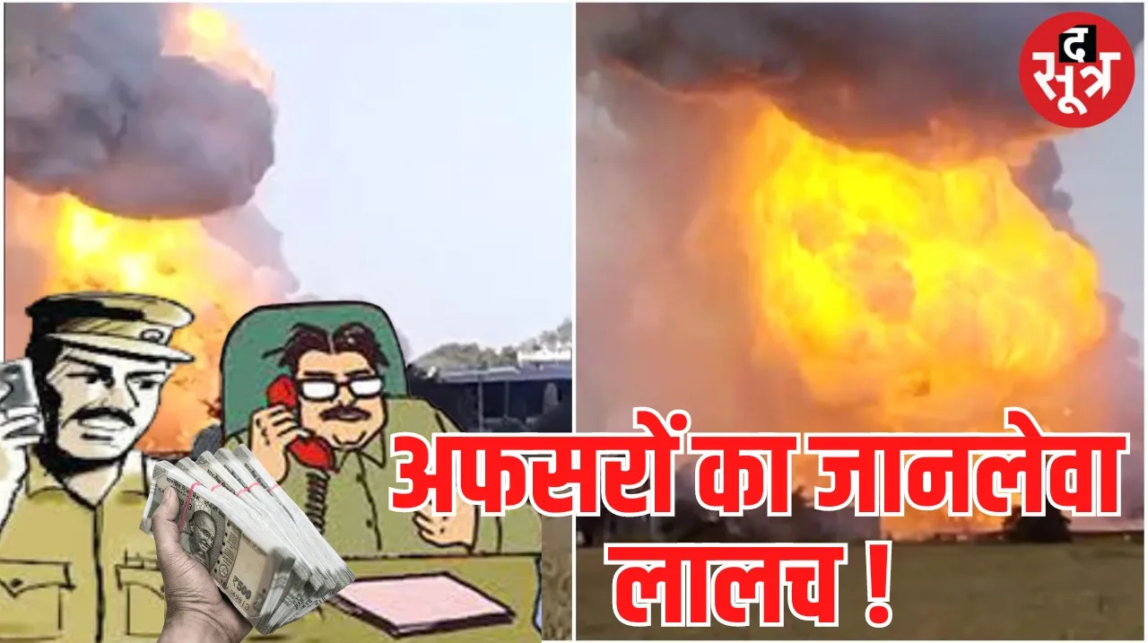 factory blast harda officer