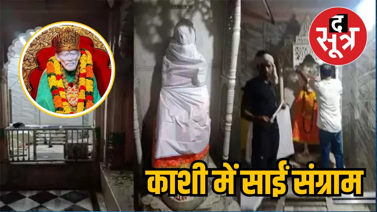sai baba kashi