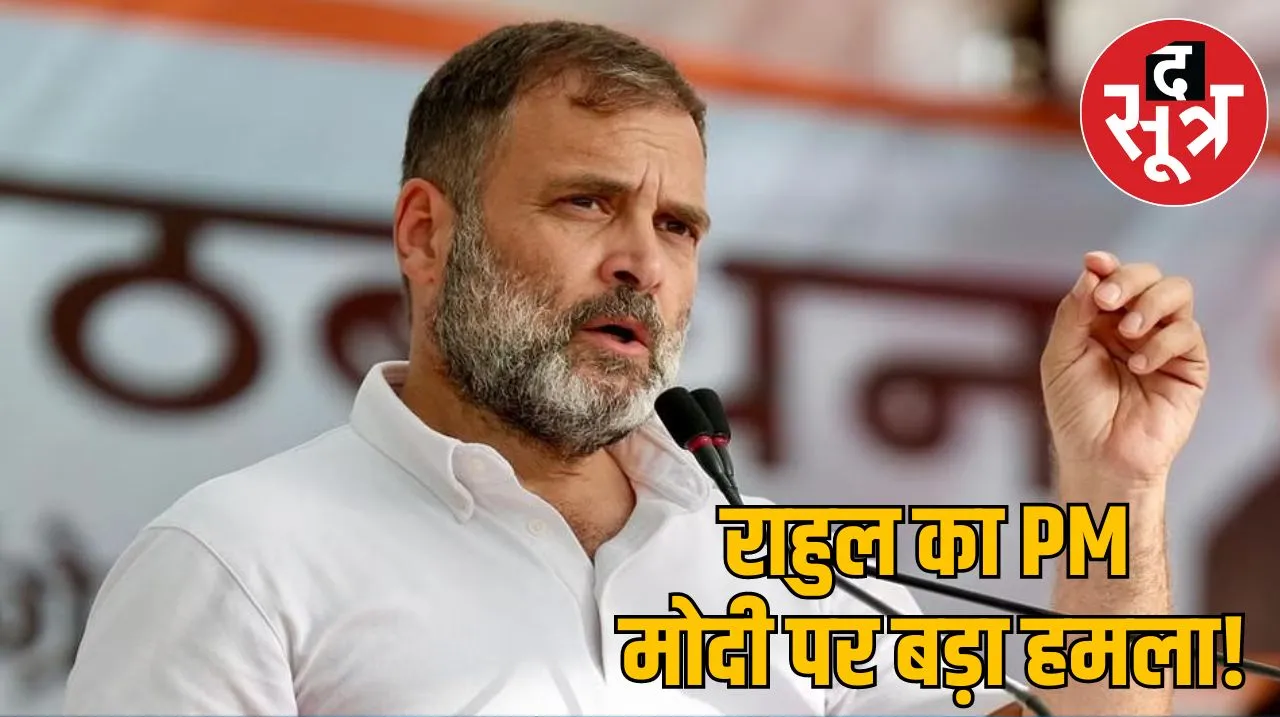 राहुल गांधी