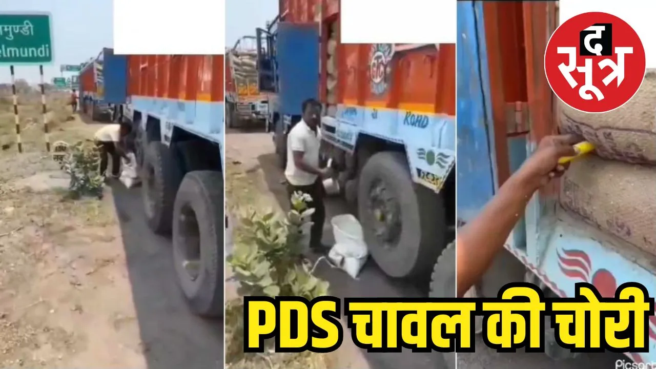 PDS rice is being stolen openly in Chhattisgarh