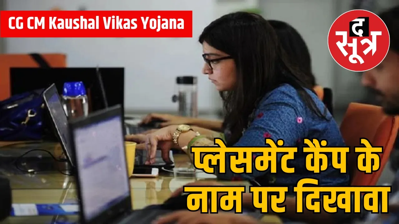Kaushal Vikas Yojana