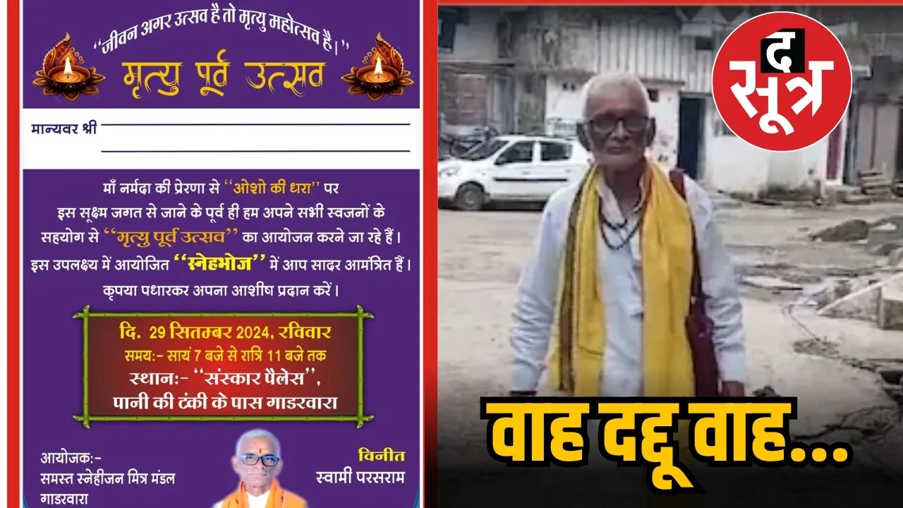 वाह दद्दू वाह...