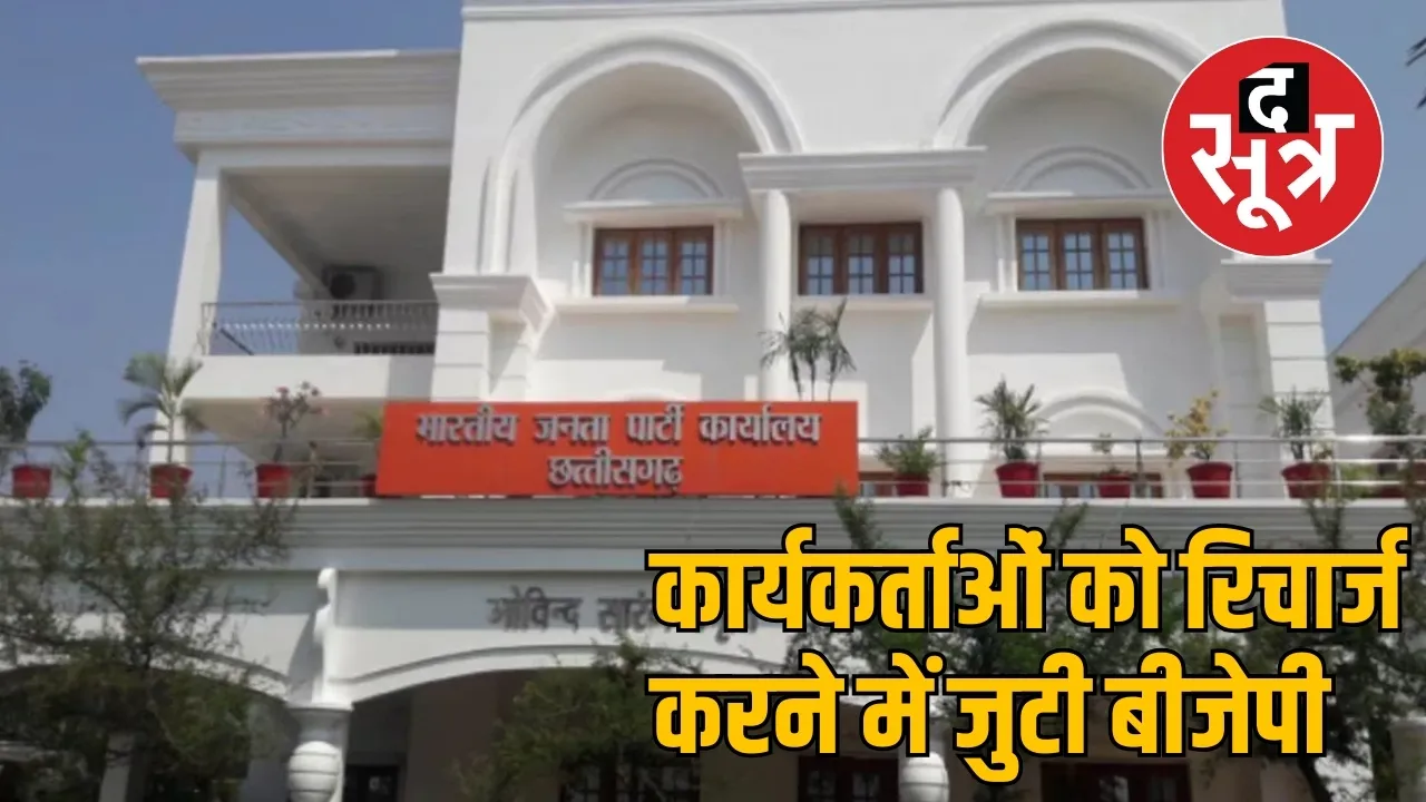 Chhattisgarh Urban Body Election BJP News the sootr