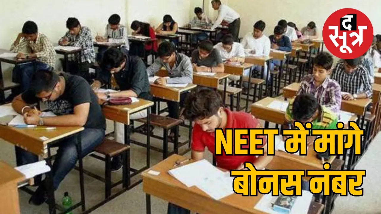 NEET Exam 2024 