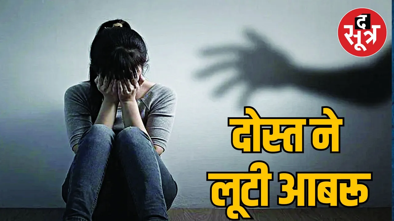 MP Bhopal school friend raped medical student